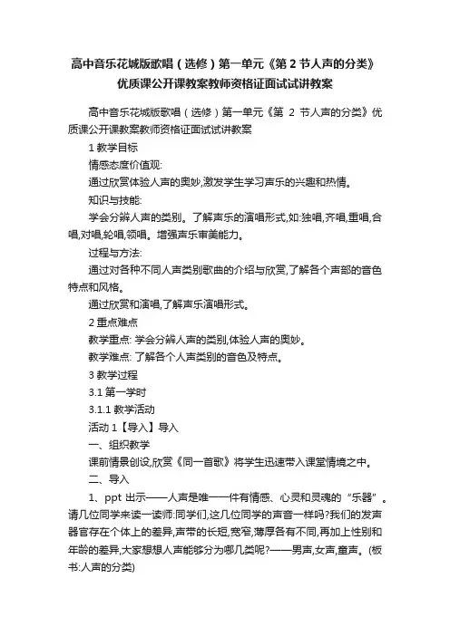 高中音乐花城版歌唱（选修）第一单元《第2节人声的分类》优质课公开课教案教师资格证面试试讲教案
