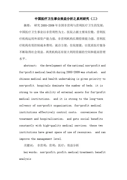 中国医疗卫生事业效益之系列(二)论文