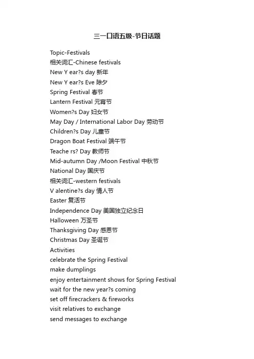 三一口语五级-节日话题