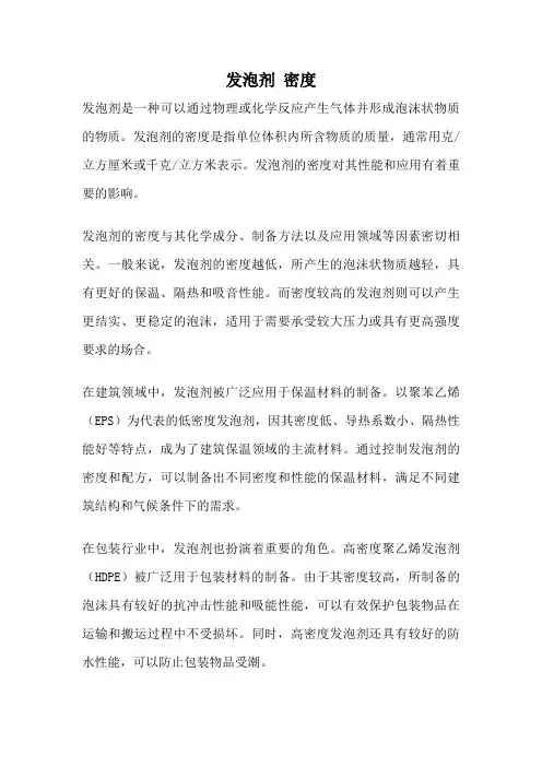 发泡剂 密度