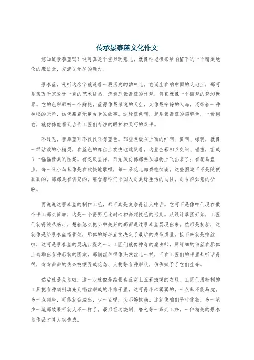 传承景泰蓝文化作文