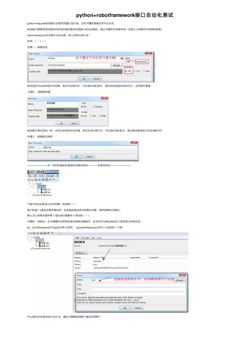 python+robotframework接口自动化测试