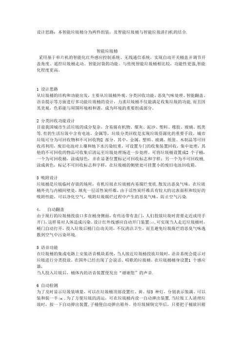 智能垃圾桶方案设计