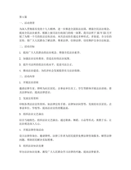 司法所依法宣传活动总结(3篇)