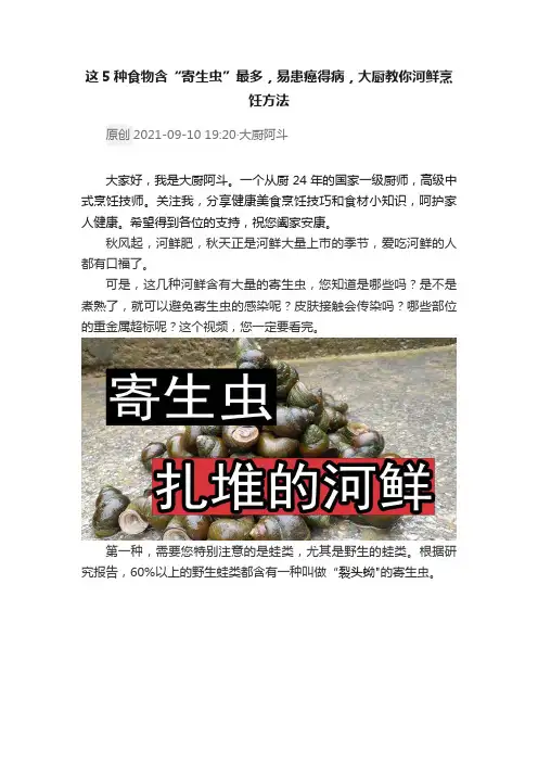 这5种食物含“寄生虫”最多，易患癌得病，大厨教你河鲜烹饪方法