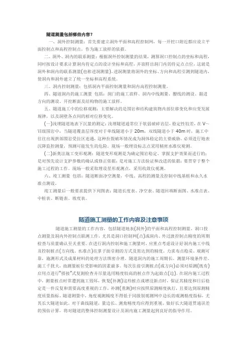 隧道施工测量的工作内容及注意事项