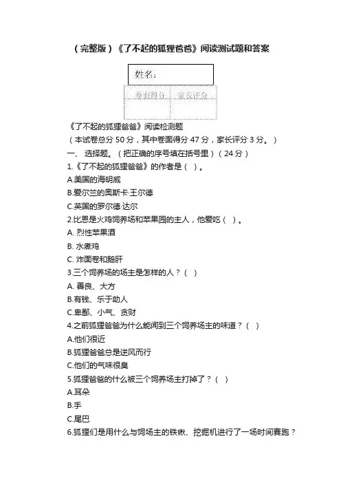 （完整版）《了不起的狐狸爸爸》阅读测试题和答案