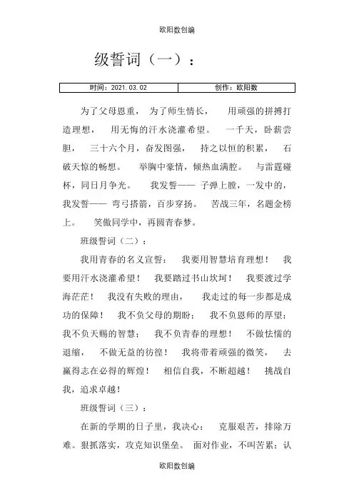 班级誓词大全之欧阳数创编