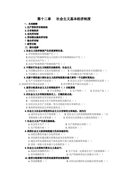 第十二章   社会主义基本经济制度(习题及答案)