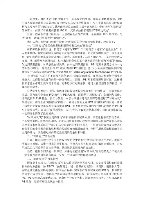 创业板上市和对赌协议