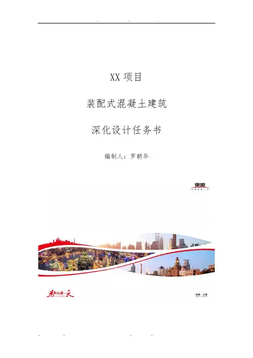 项目pc深化设计任务书