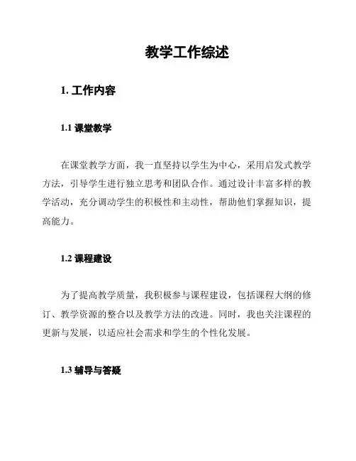 教学工作综述