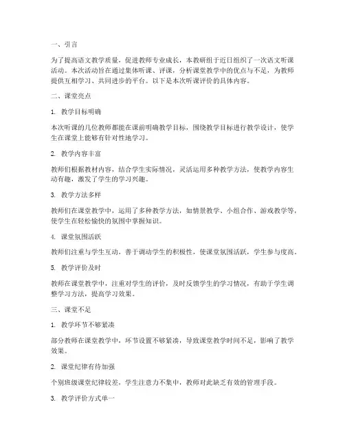 语文教研组听课评价语言