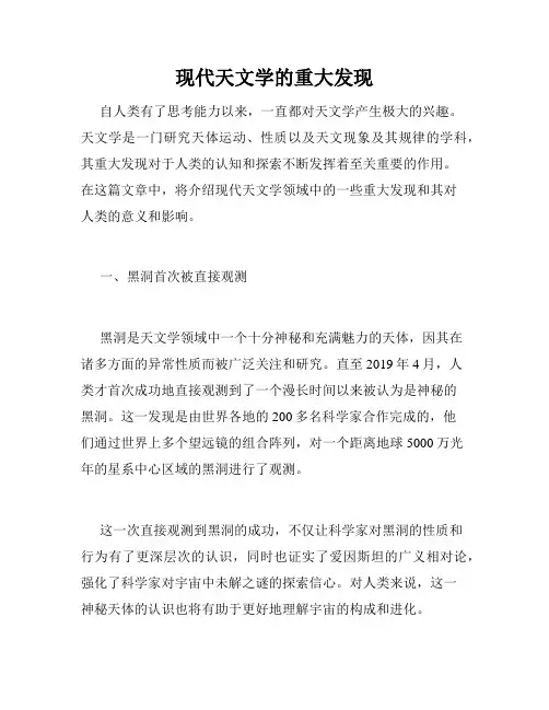 现代天文学的重大发现