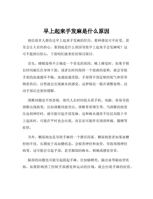 早上起来手发麻是什么原因