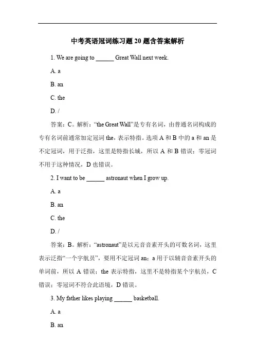 中考英语冠词练习题20题含答案解析
