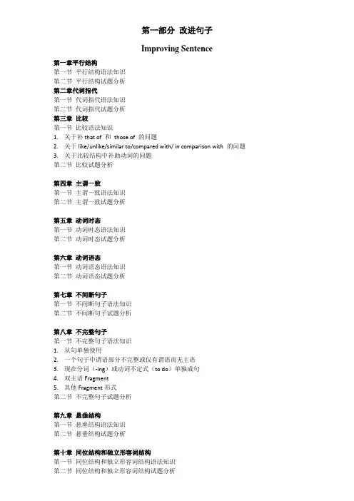 最全的SAT文法提纲