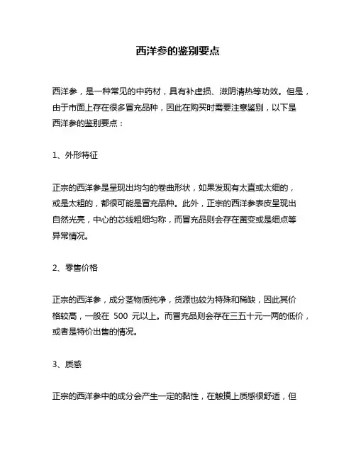 西洋参的鉴别要点