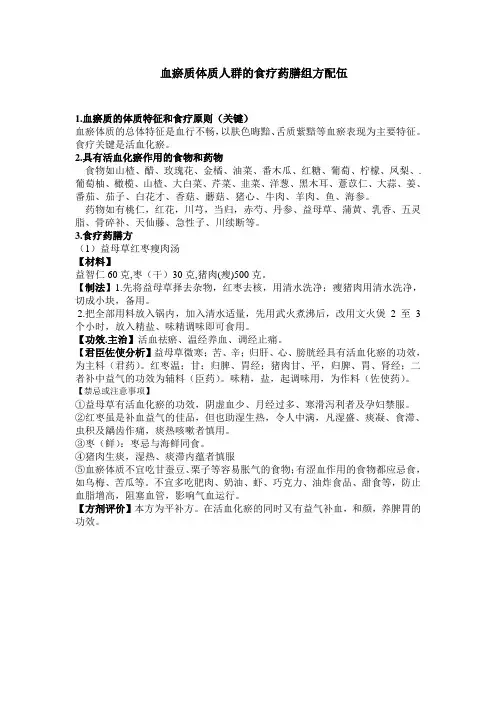 血瘀质体质人群的食疗药膳组方配伍