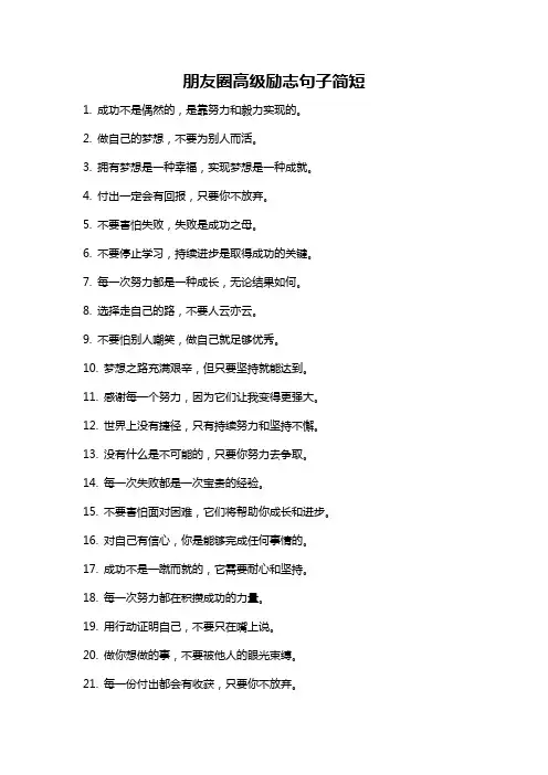 朋友圈高级励志句子简短