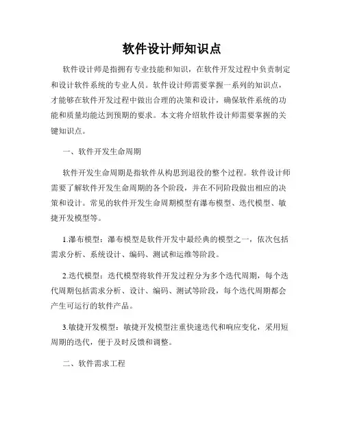 软件设计师知识点