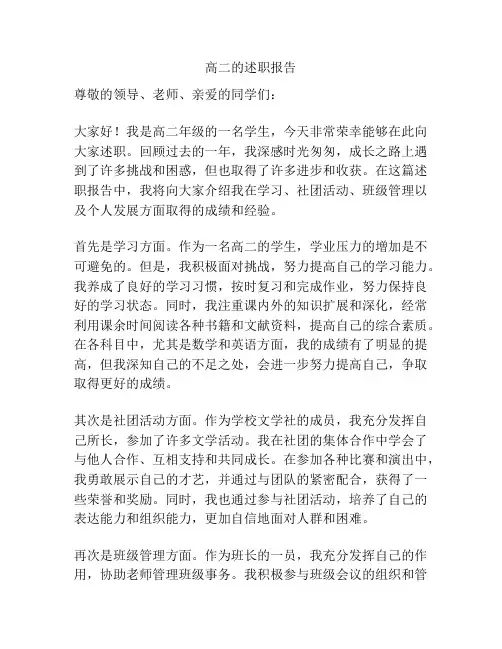 高二的述职报告