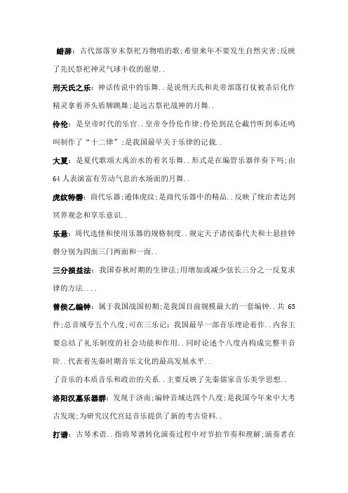 音乐史复习