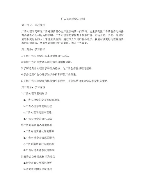 广告心理学学习计划