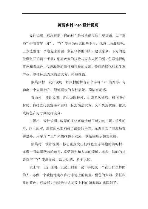 美丽乡村logo设计说明