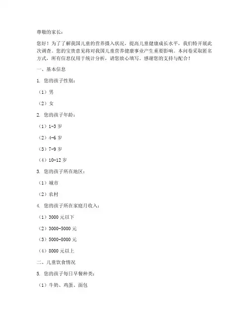 儿童营养摄入调查问卷模板