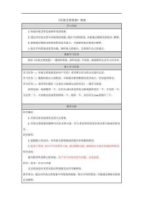 《昼夜交替现象》教案