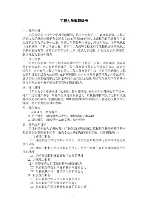 工程力学课程标准-2019