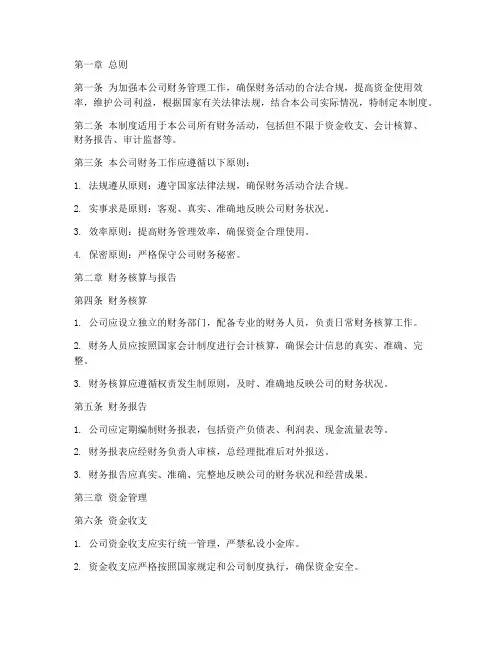 小型广告公司财务制度管理制度