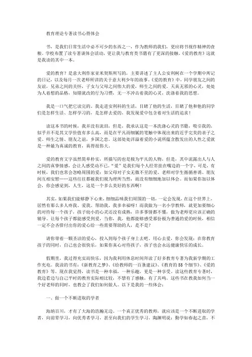 2020教育理论专著读书心得体会