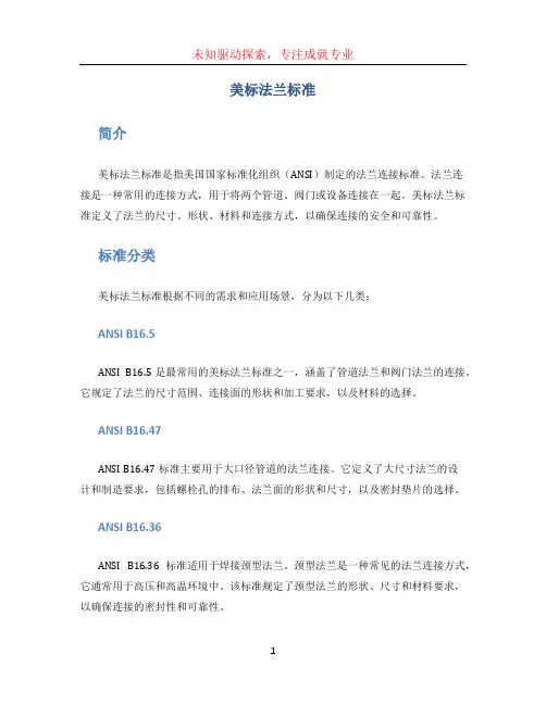 美标法兰标准