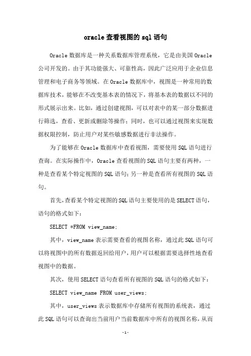 oracle查看视图的sql语句