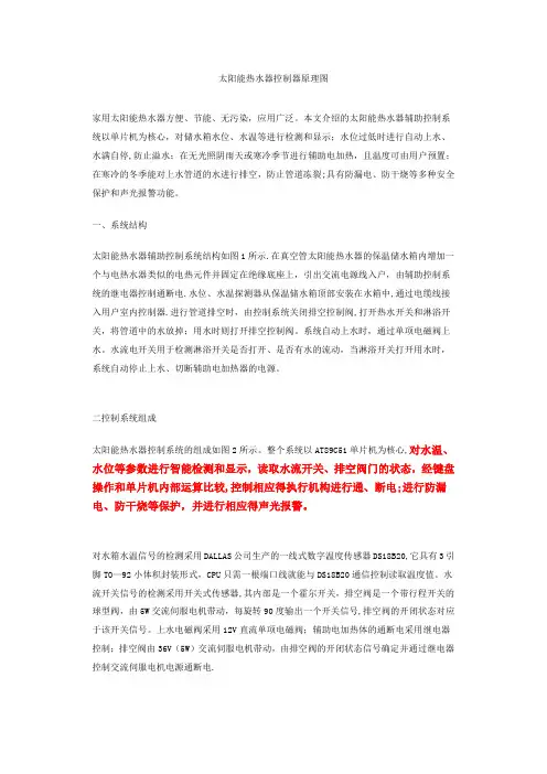 太阳能热水器控制器原理图