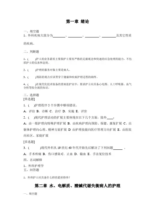 外科护理学作业习题
