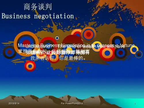 商务谈判的技巧培训PPT