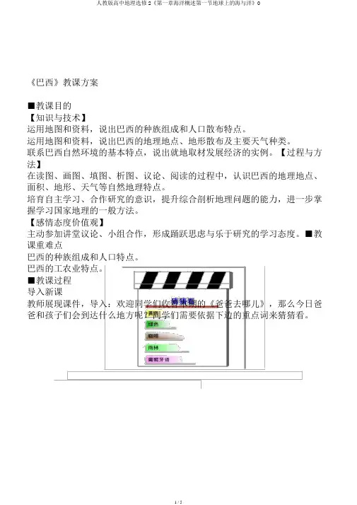 人教版高中地理选修2《第一章海洋概述第一节地球上的海与洋》0