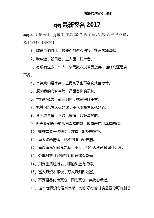 qq最新签名2017