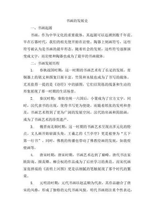 书画的发展史