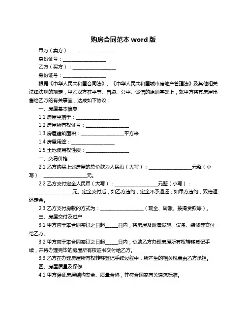 购房合同范本word版
