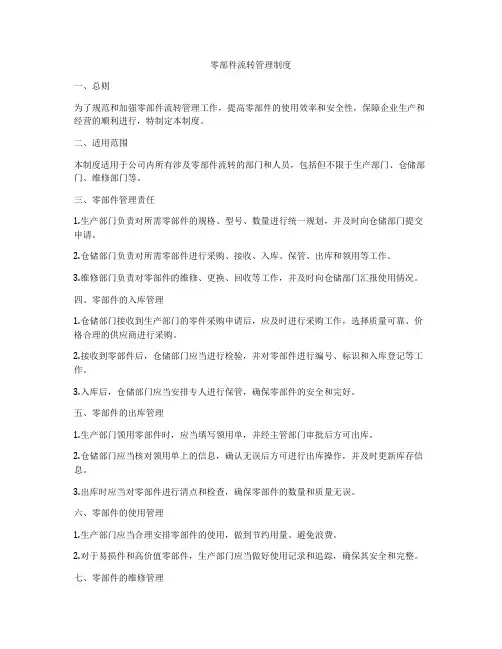 零部件流转管理制度