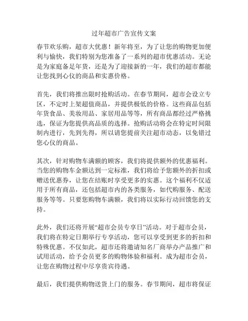 过年超市广告宣传文案