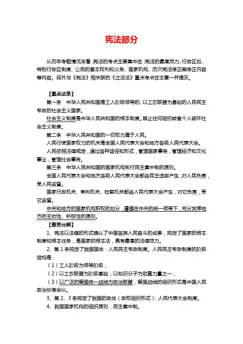 2019年公务员考试法律基础知识复习讲义：宪法部分