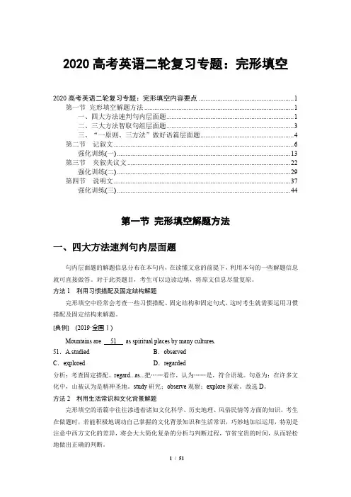 2020高考英语二轮复习专题：完形填空