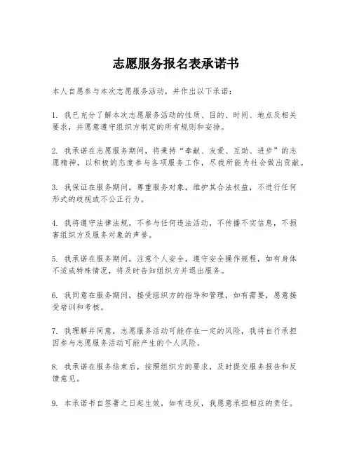 志愿服务报名表承诺书