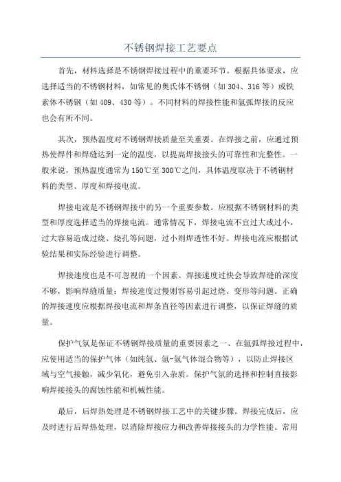 不锈钢焊接工艺要点