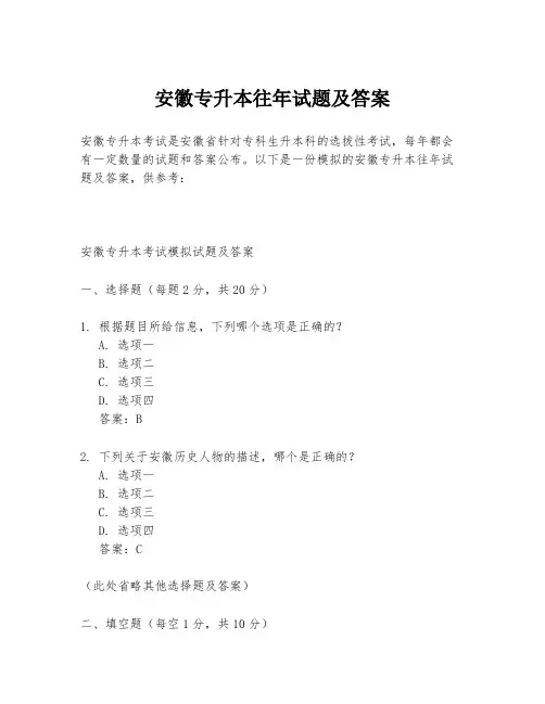 安徽专升本往年试题及答案